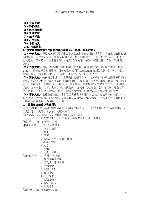 医学文献检索